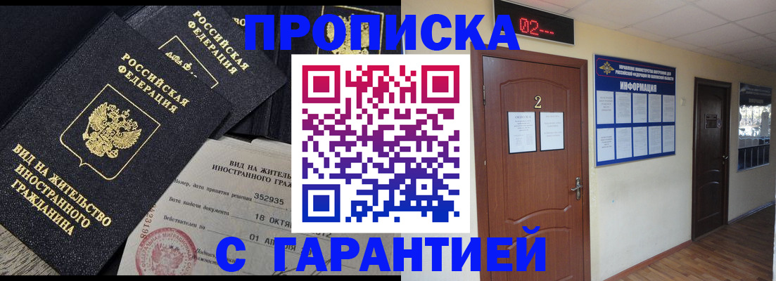прописка для работы в Вельске